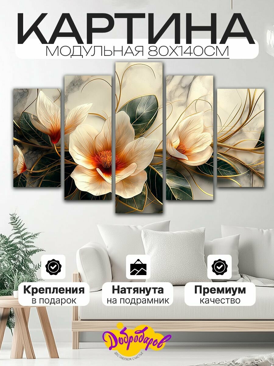 Картина модульная на стену ДоброДаров "Абстракция - золотистые цветы" 140х80 см MD0791