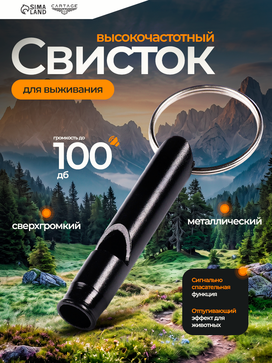 Свисток для выживания высокочастотный, до 100 дБ, длина 5 см, цвет чёрный
