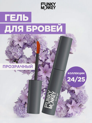 Изображение товара Funky Monkey Гель для бровей фиксирующий, прозрачный