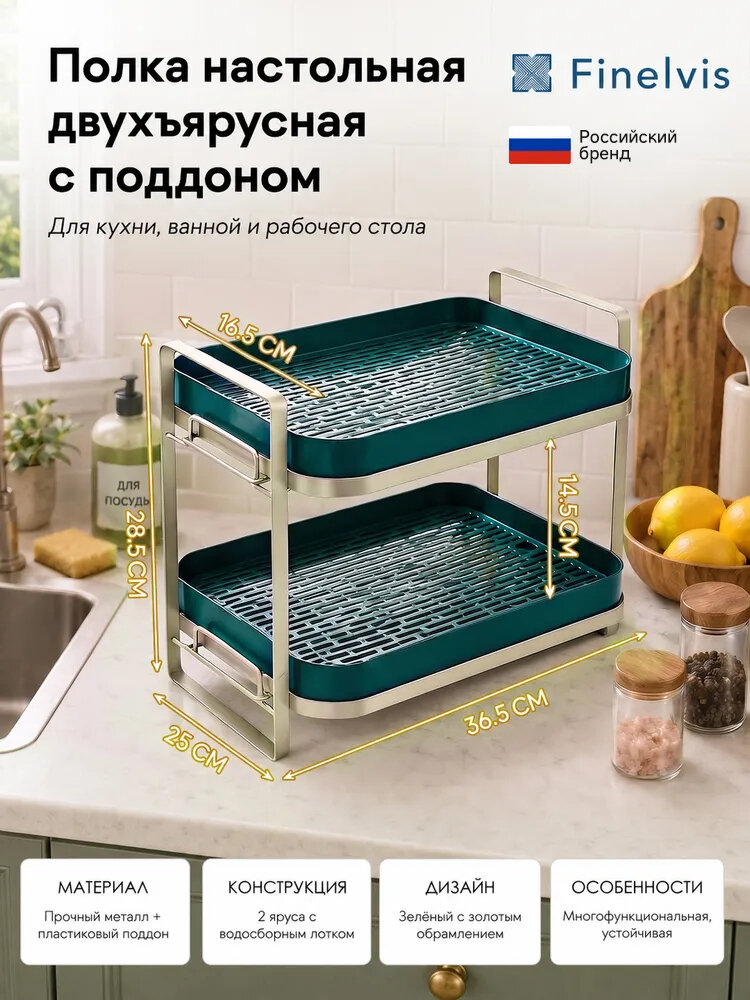 Сушилка для посуды настольная двухъярусная с поддоном и сливом, сушка для посуды металлическая, полка настольная на кухню, подставка для стаканов и кружек, 36x25x28 см