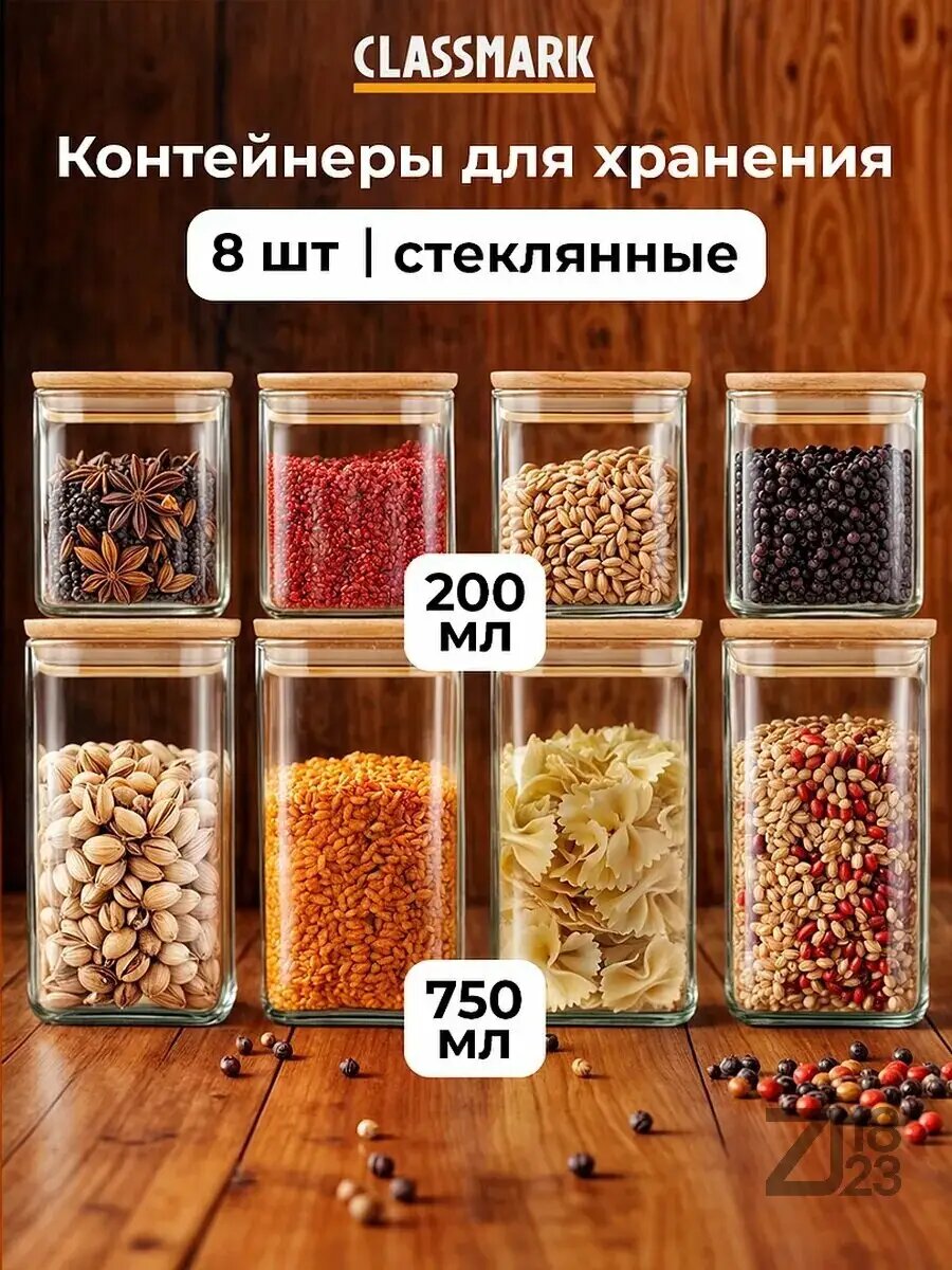 Набор банок для сыпучих продуктов "Жизнь прекрасна", бетон/бамбук, прямоугольный, прозрачный 8 шт