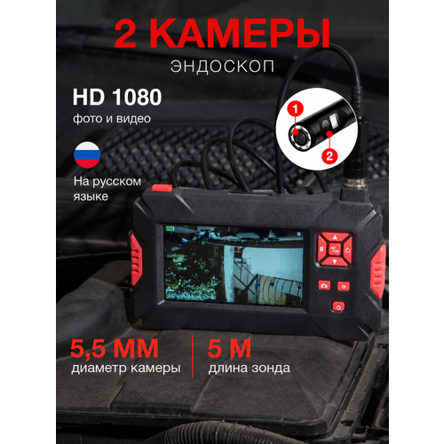 фото Эндоскоп с экраном и 2 камерами, карта памяти на 8 гб в подарок, диаметр 5.5 мм, длина 5 м newspark