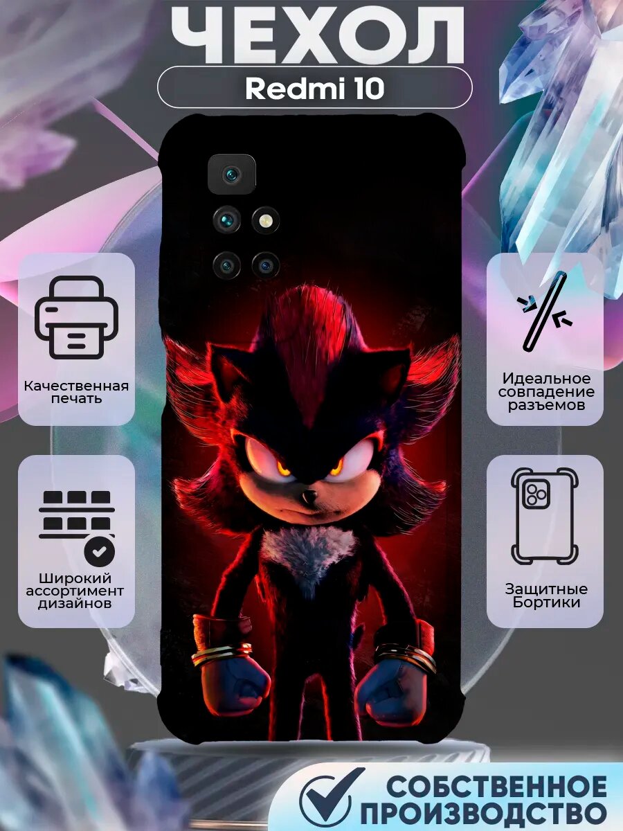 Чехол на REDMI 10 силиконовый с принтом Соник