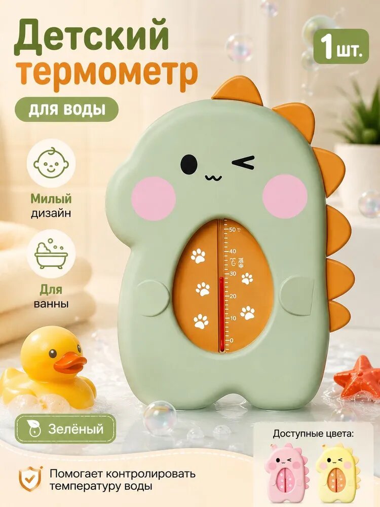 Детский термометр для воды для ванночки новорожденного, безопасный, с большим дисплеем
