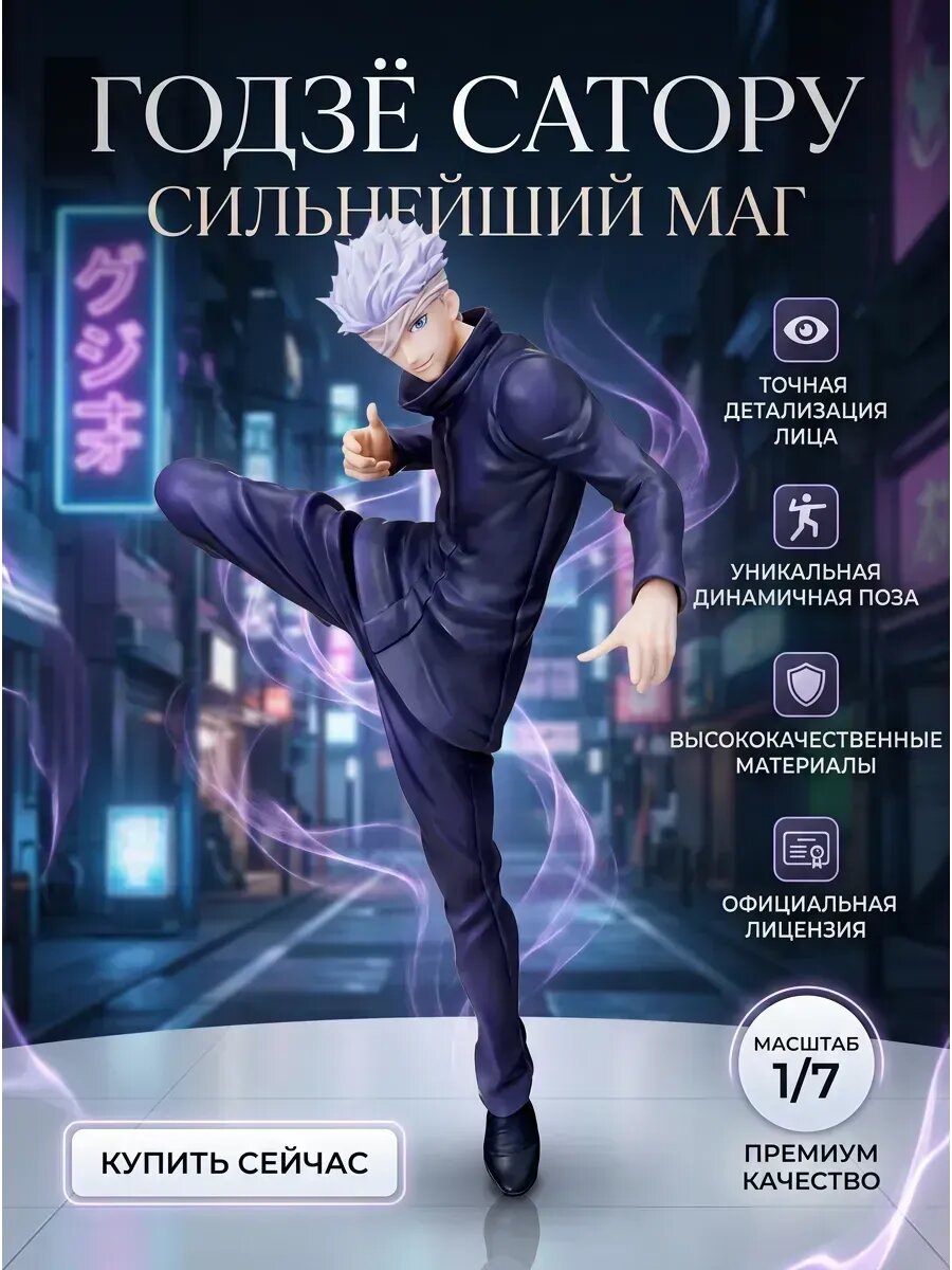 Лицензионная фигурка Сугуру Гэцу, аниме Магическая Битва