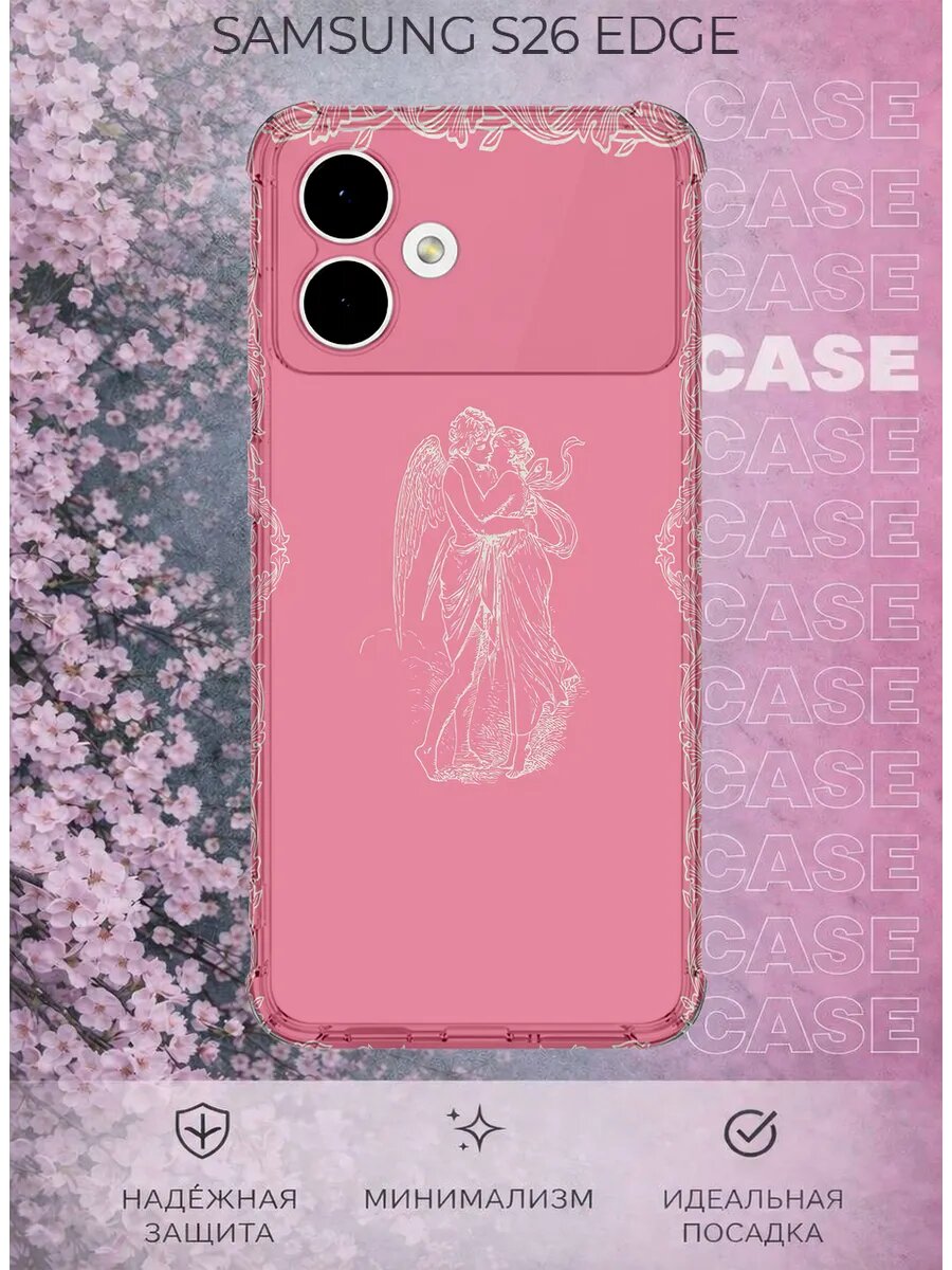 Чехол на Samsung S26 Edge с принтом Амур и Психея
