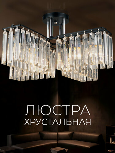 Изображение товара Люстра потолочная AR3548/8C-BK-CR-CL/ Светильник хрустальный ASTREA/ Люстра с черным основанием
