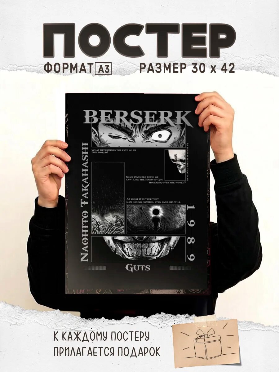 Постер на стену berserk