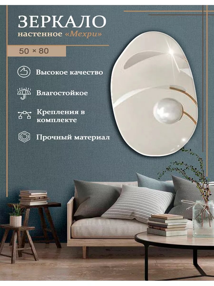 Зеркало настенное 50х80