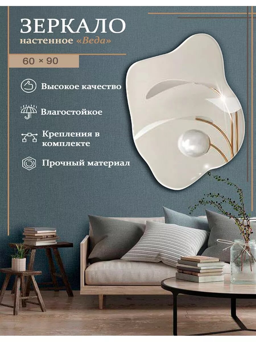 Зеркало настенное 60х90 необычной формы