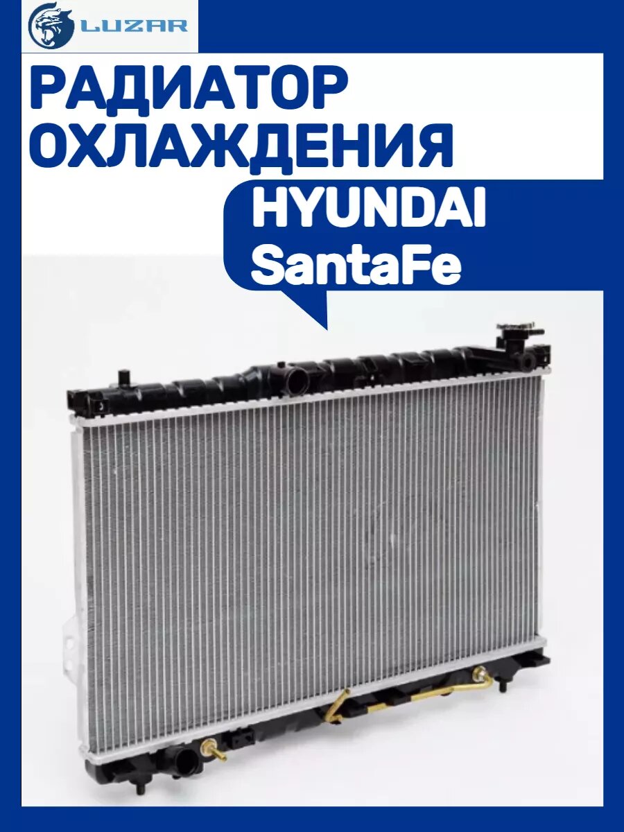 Радиатор охлаждения HYUNDAI