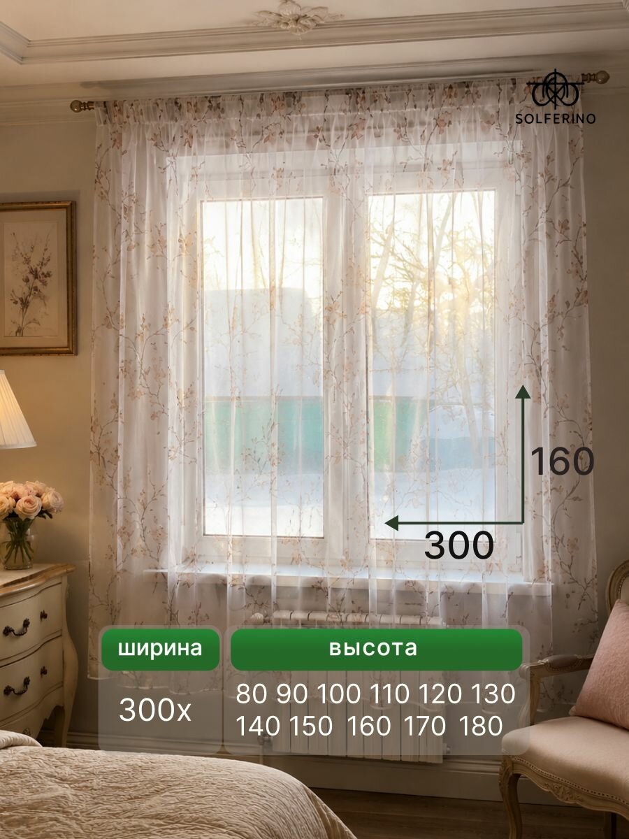 Тюль "Цветы коричневые" 300x160 см короткий на шторной ленте готовый