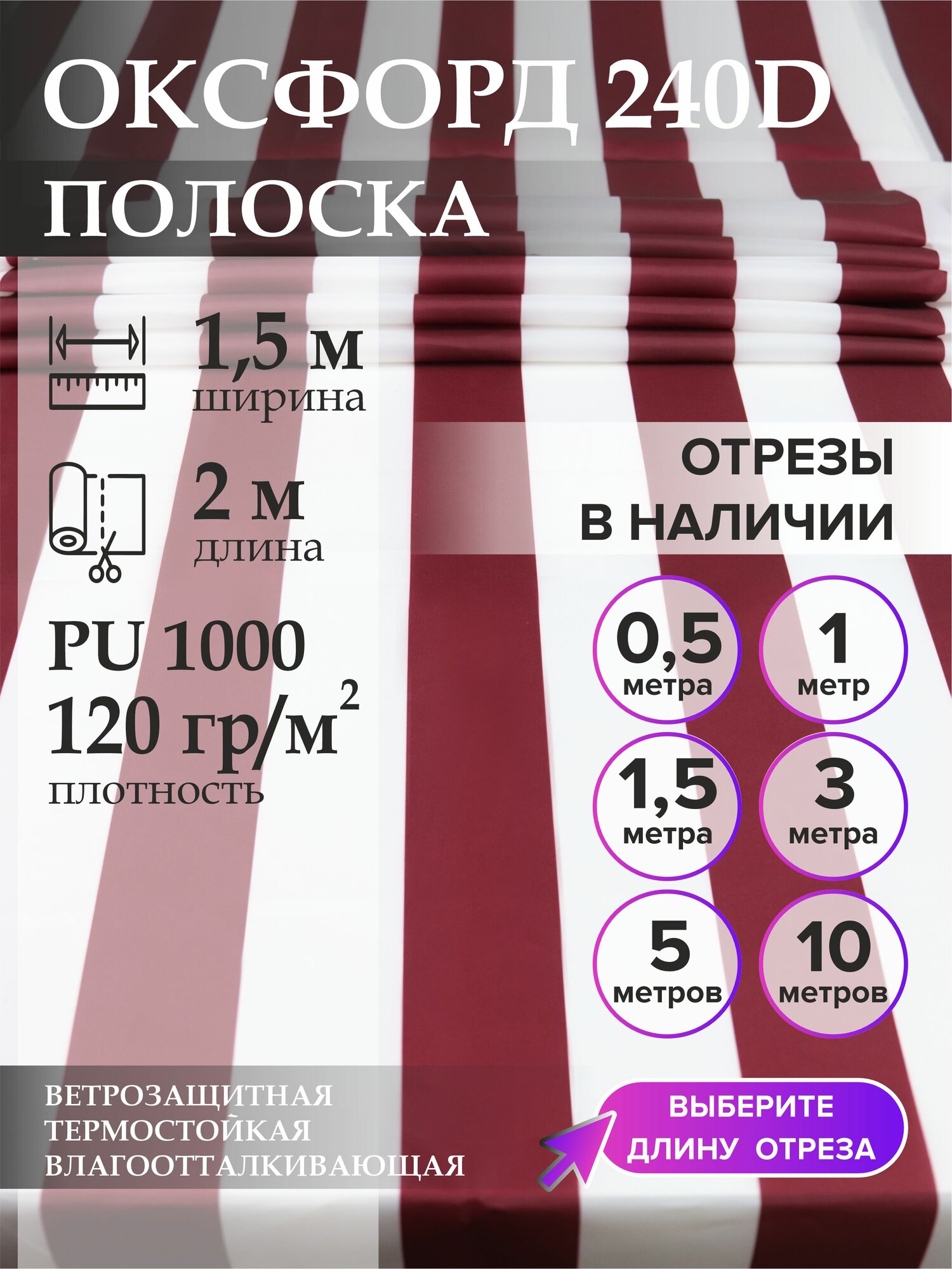 Ткань оксфорд 240 D тентовая, водоотталкивающая, цвет бордово-белый, 2 метра