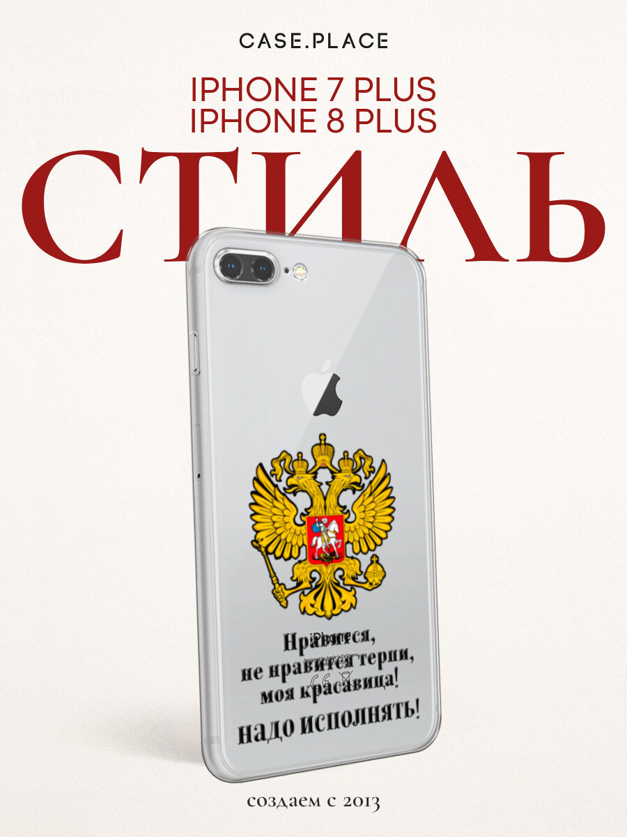 Силиконовый чехол на Apple iPhone 7 Plus/8 Plus / Айфон 7 Plus/8 Plus с принтом Нравится, не нравится