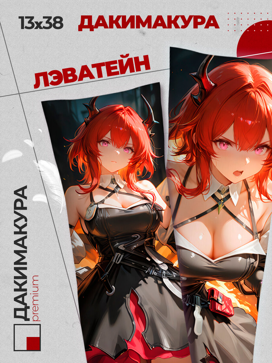 Подушка Дакимакура аниме - Arknights: Endfield (Арк Найт: Энфилд) Лэватейн