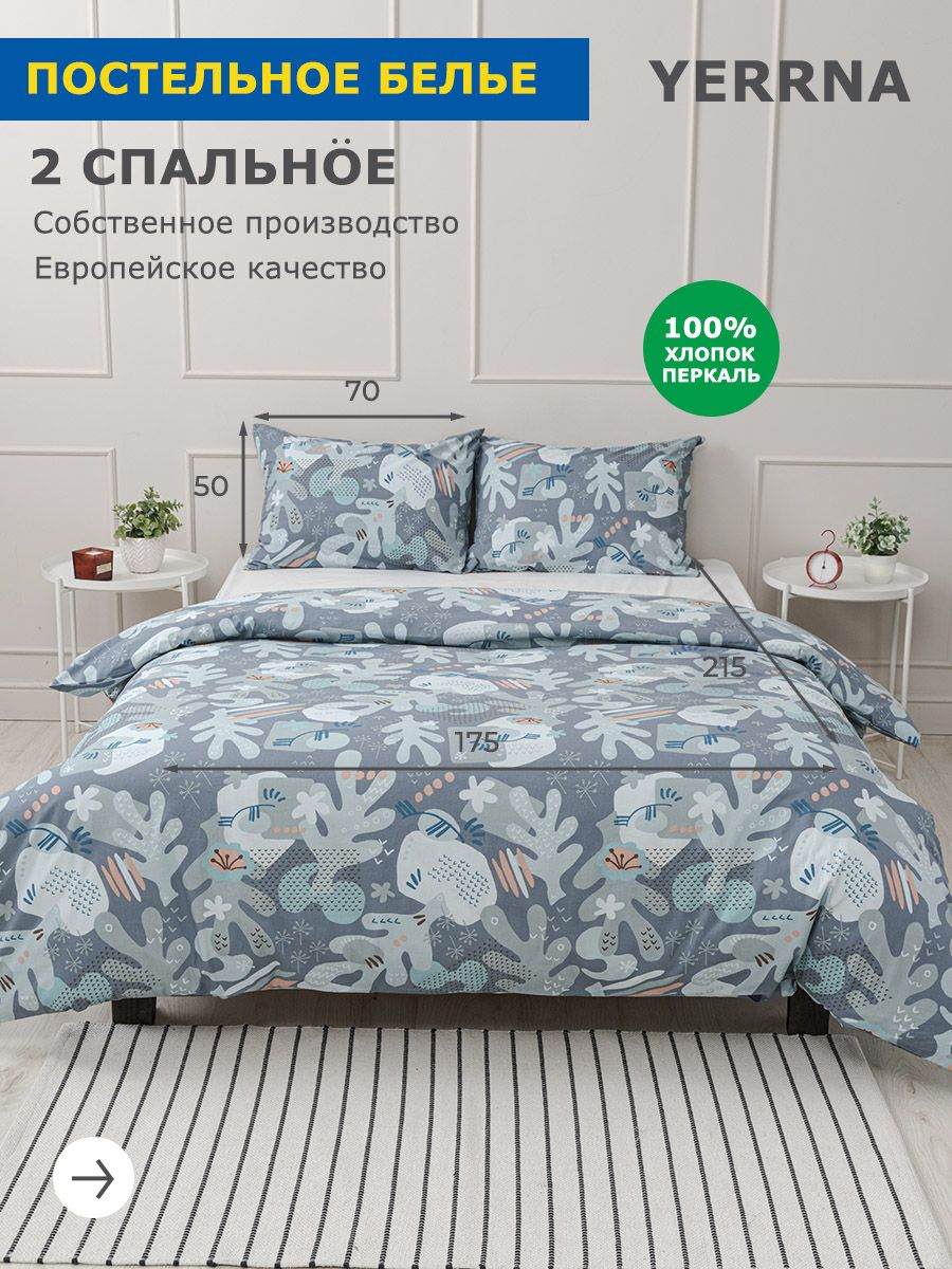 Постельное белье 2 спальное хлопок, YERRNA, Шуйские ситцы