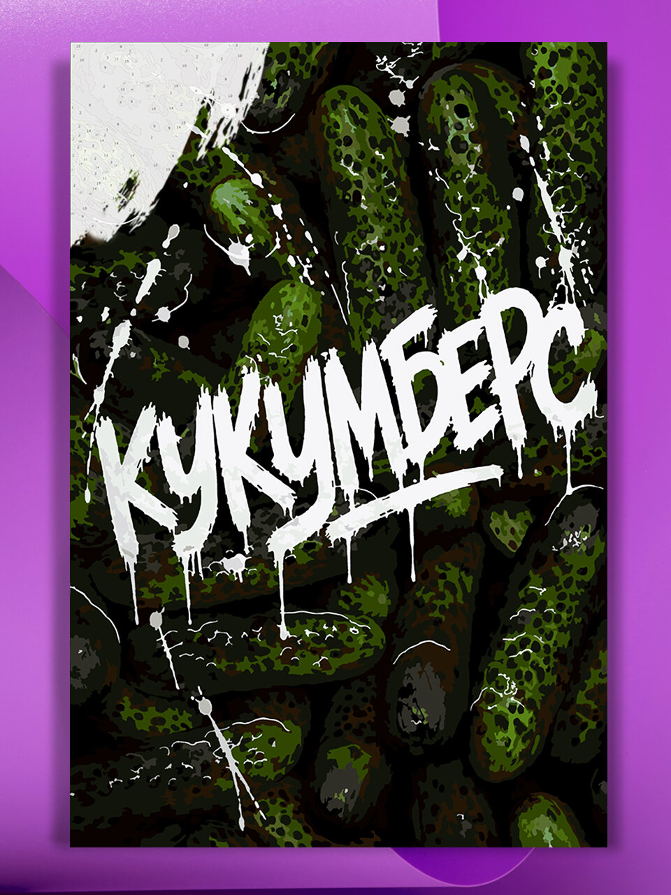Картина по номерам на холсте Cucumbers, 40 х 60 см