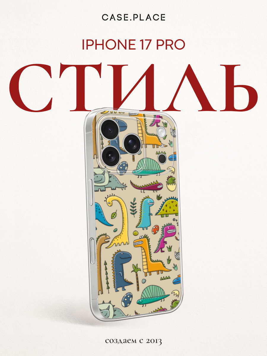 Чехол на Apple iPhone 17 Pro / Айфон 17 Про с принтом Динозаврики