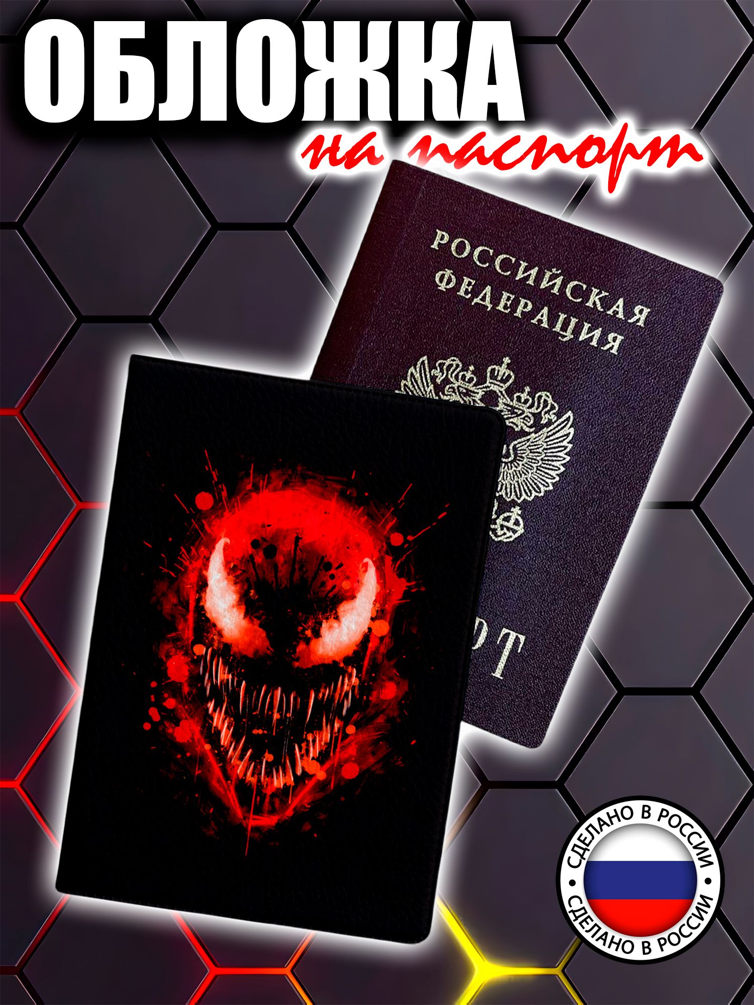 Обложка для паспорта Твоя Наклейка