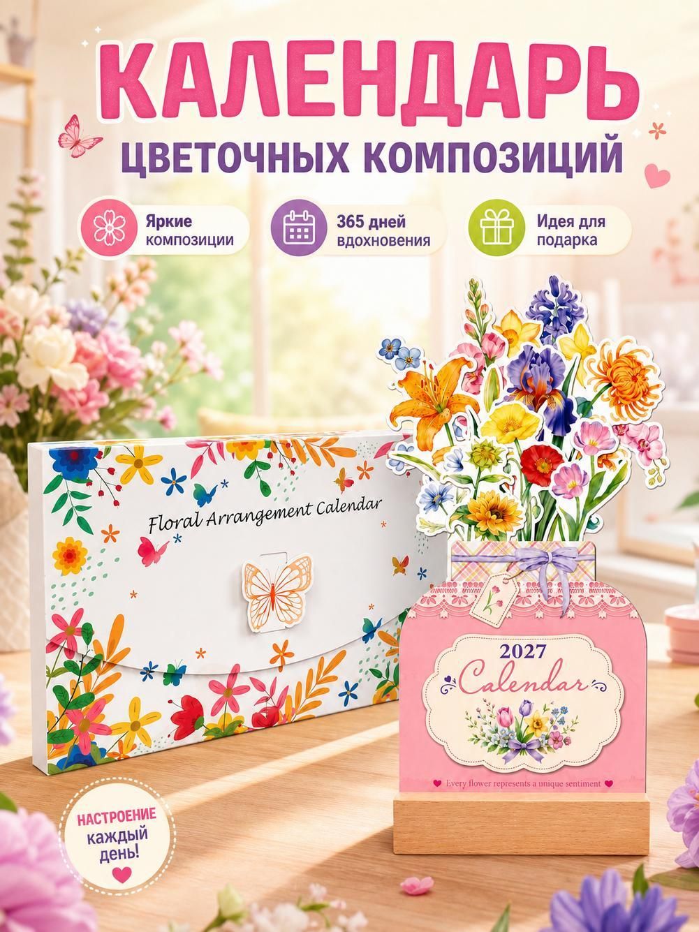 Календарь