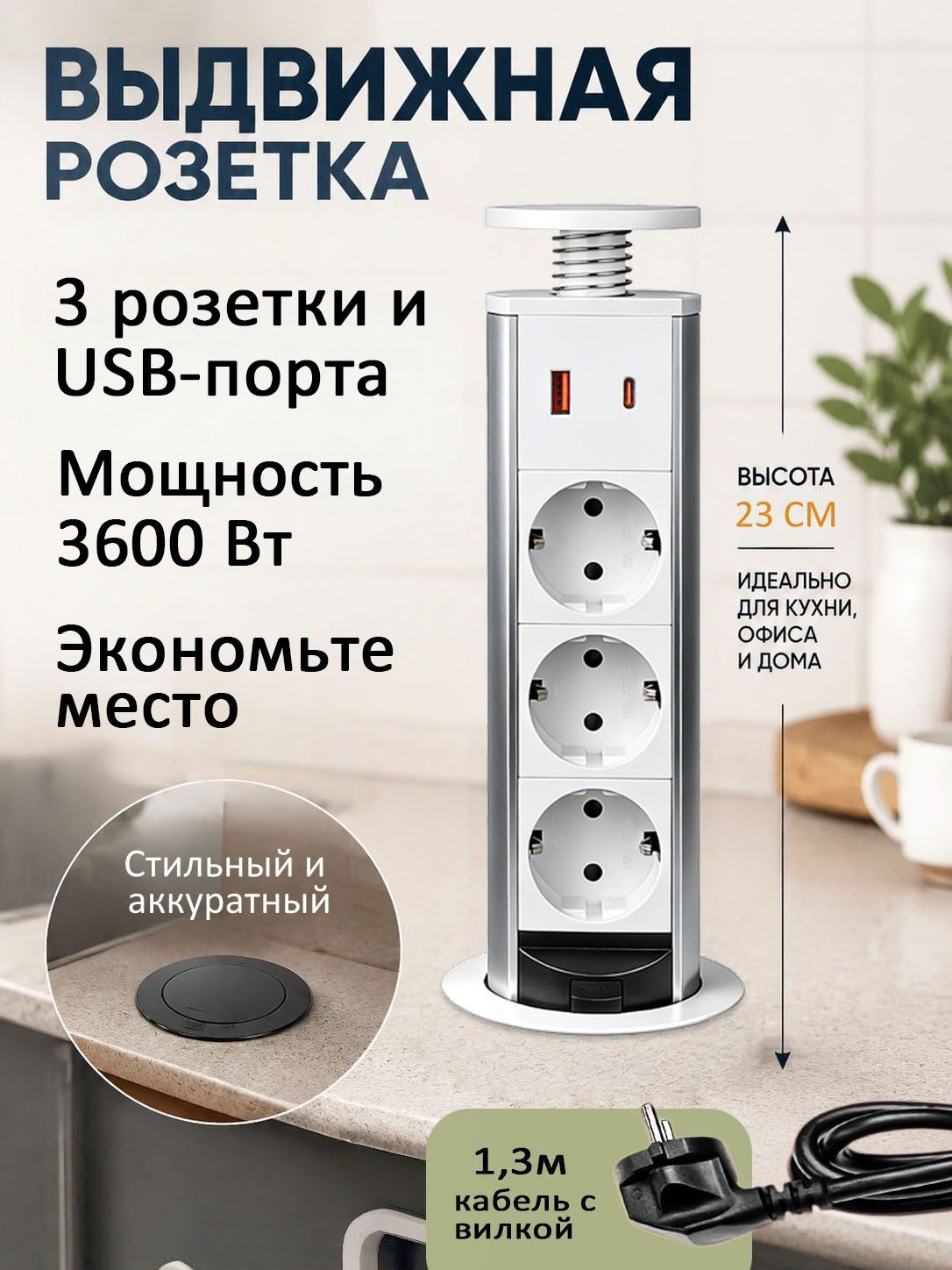 Встраиваемая выдвижная розетка для столешницы, 3 розетки+ USB type A и USB type C, для кухни и офиса, провод 1. м, белый