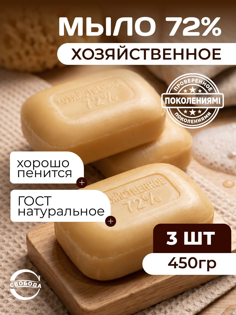 Мыло хозяйственное 72% твердое натуральное, 3 шт.