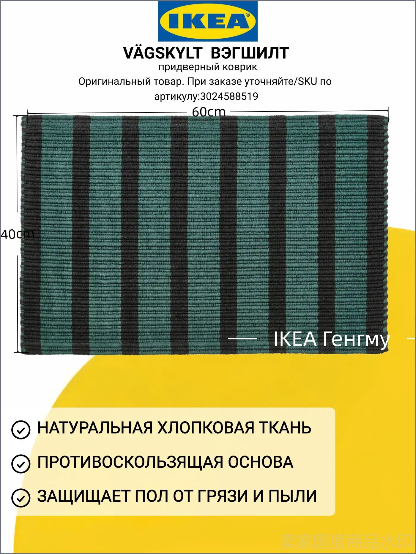 IKEA Ковер дорожка 40x60 см