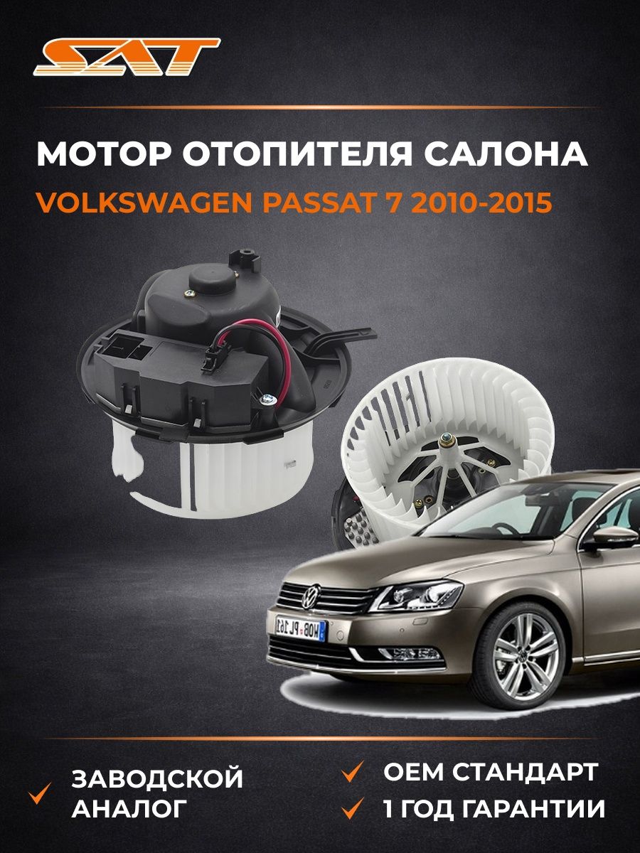 Мотор отопителя салона SAT ST940042 Фольксваген Пассат 7 Volkswagen Passat 7 2010-2015