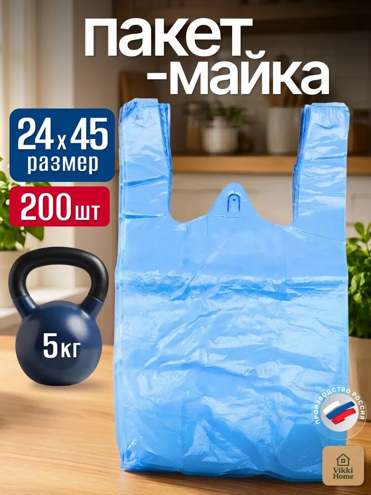 Пакеты фасовочные 24х45 майка 200шт