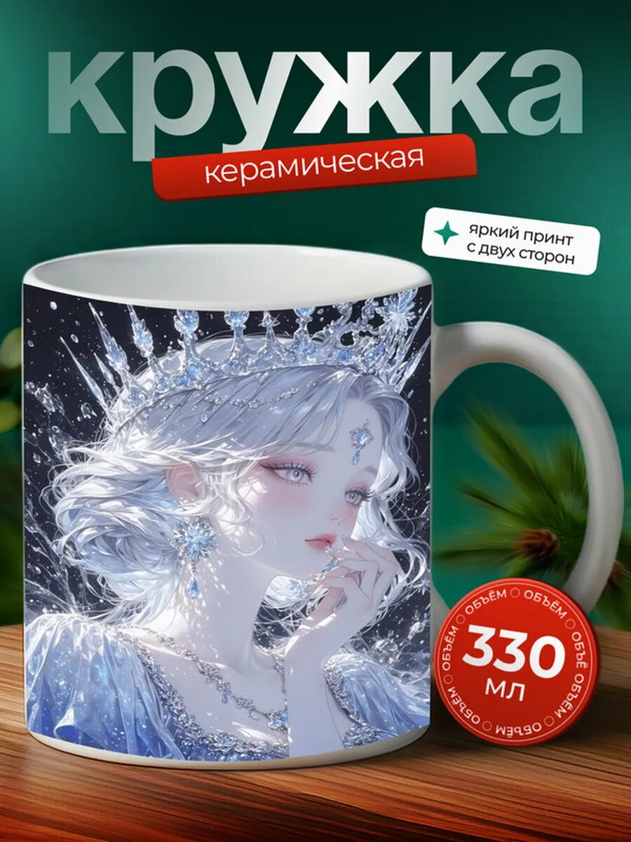 Кружка Ледяная принцесса аниме 7,