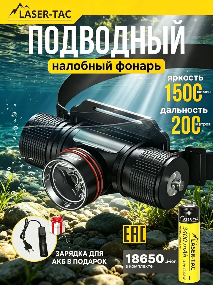 Подводный фонарь