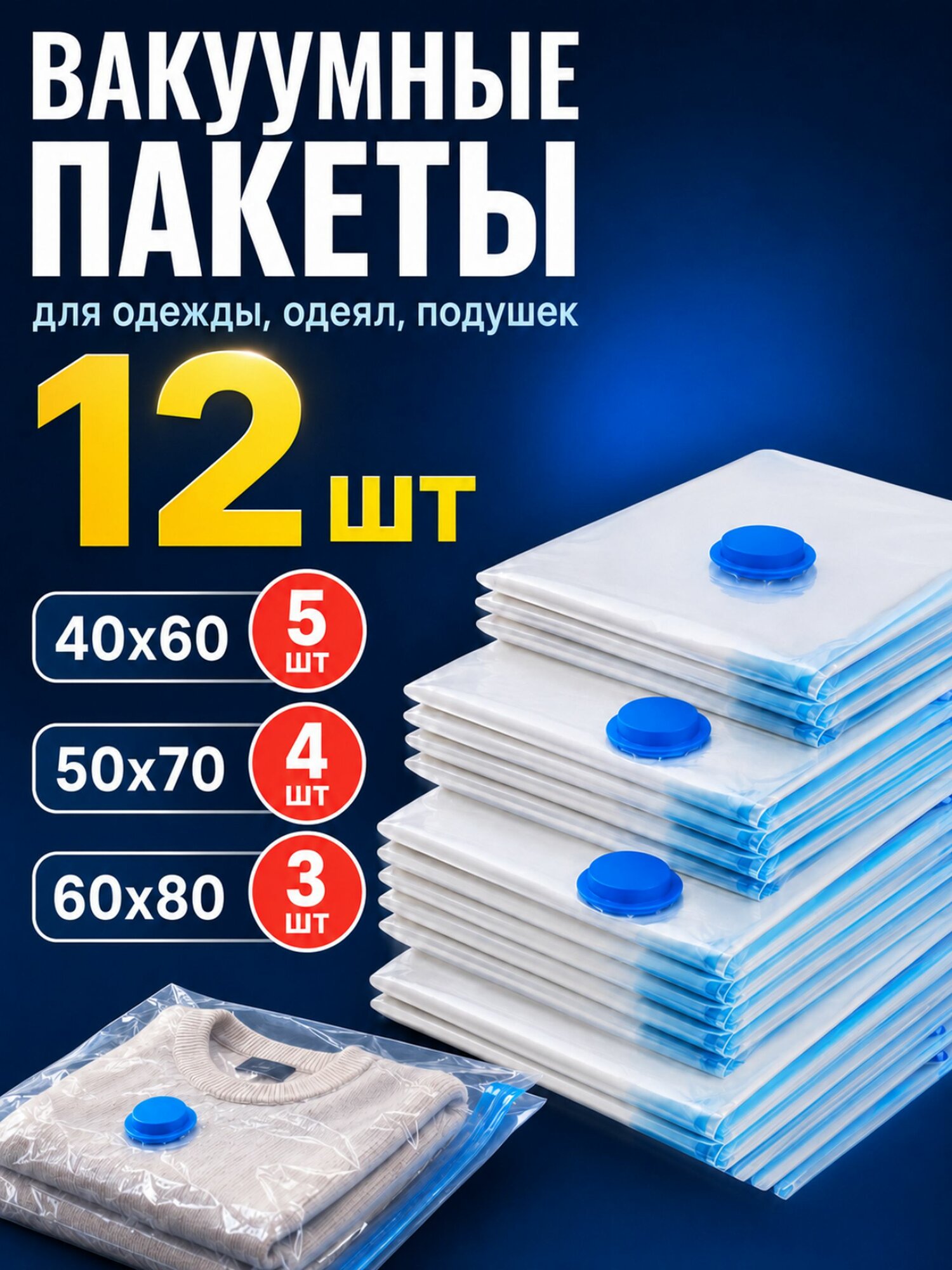 Вакуумные пакеты для одежды с клапаном