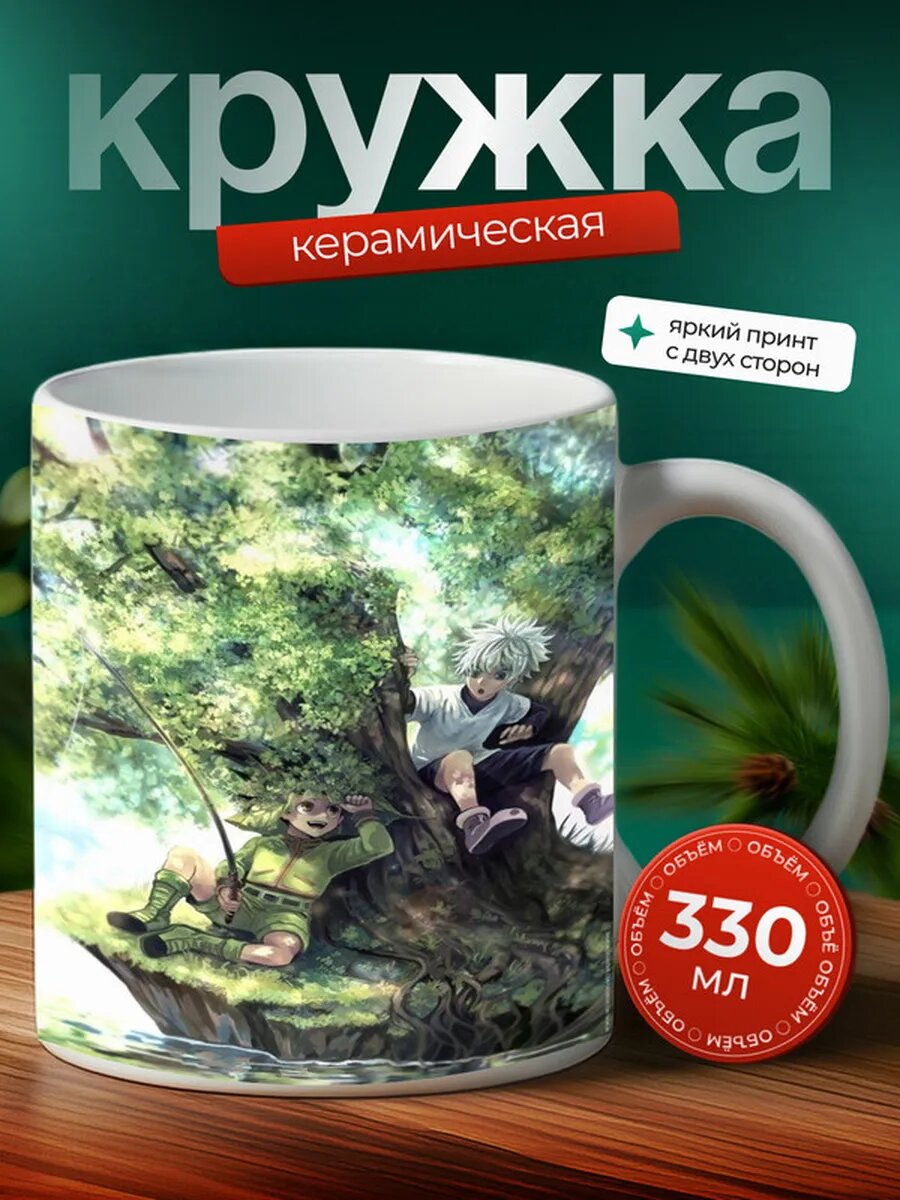 Кружка Охотник х Охотник 2011 аниме 29,