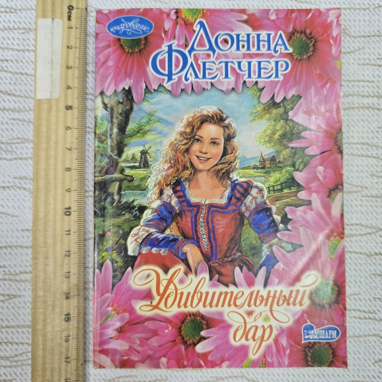 Удивительный дар