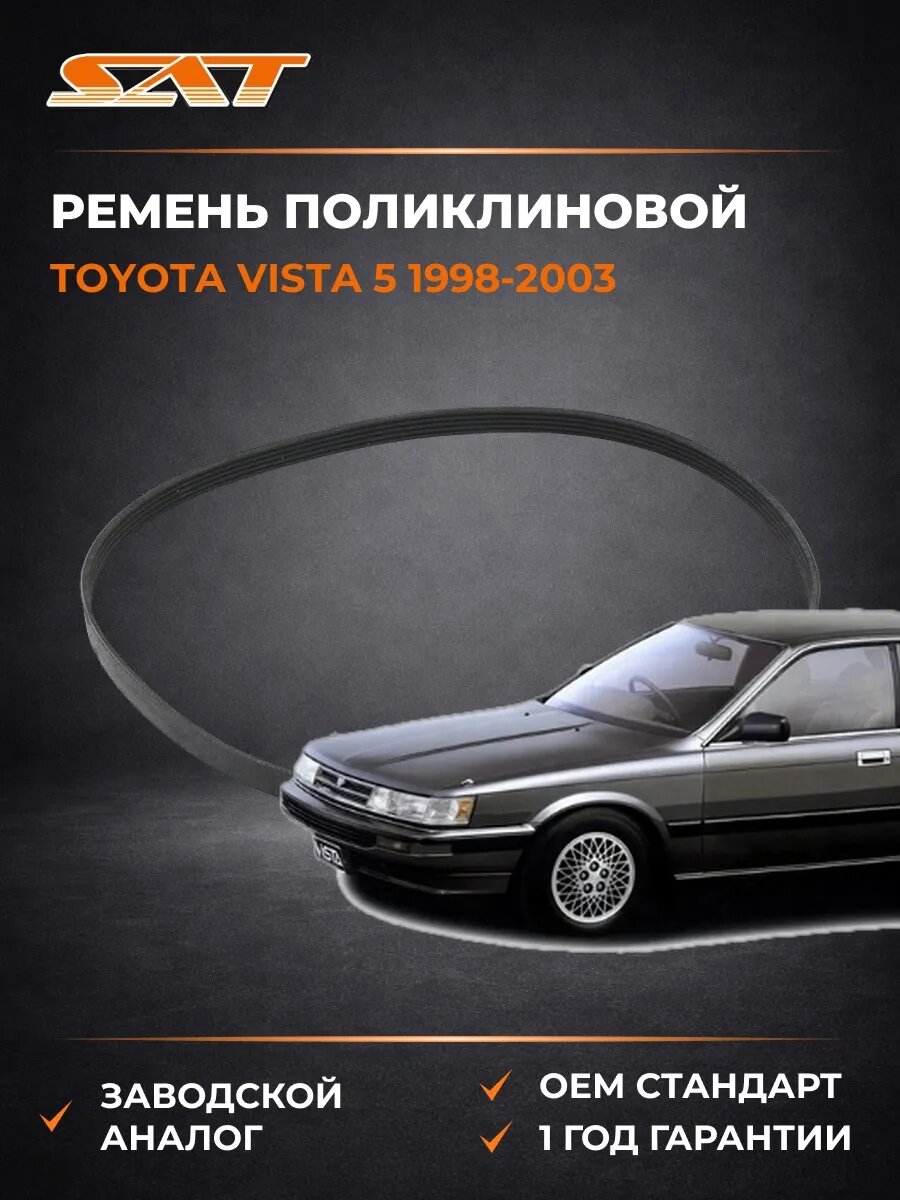 Ремень поликлиновой SAT 5PK1110 Тойота Виста 5 Toyota Vista 5 1998-2003