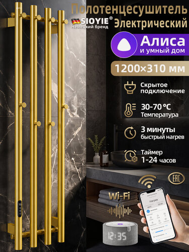 Изображение товара Полотенцесушитель электрический SIOYIE G08 310×1200 мм золотой форма I-образная, с таймером и термостатом, с Яндекс Алисой
