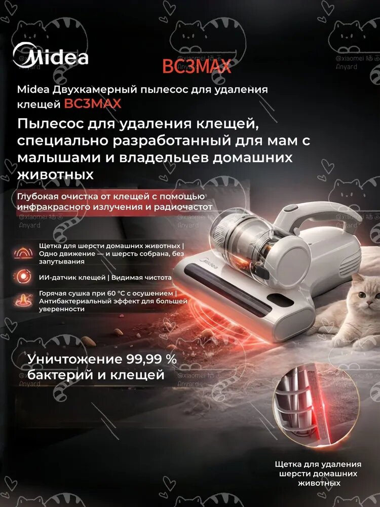 Midea Пылесос для удаления пылевого клеща BC3 Max, белый, бежевый