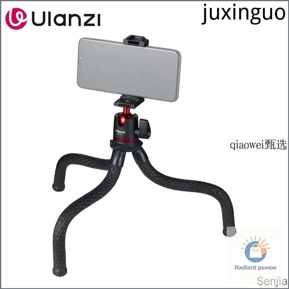 Штатив Ulanzi MT-11 Octopus настольный, гибкий осьминог с креплением для телефона и фотоаппарата для фото и видео съёмки