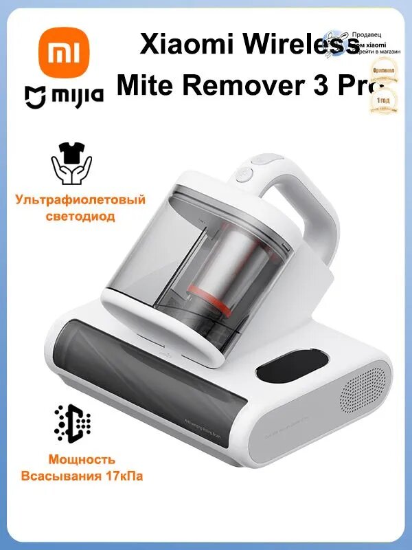Xiaomi Пылесос для удаления пылевого клеща Mijia Wireless Mite Remover 3Pro (F401), прозрачный