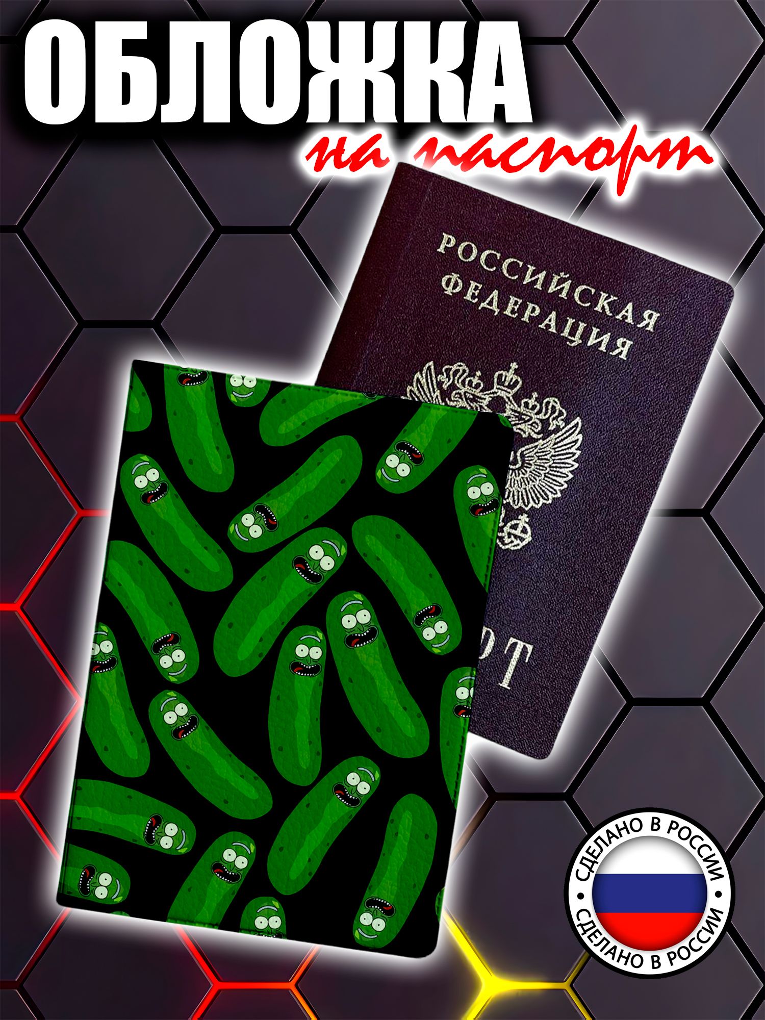 Обложка для паспорта Твоя Наклейка