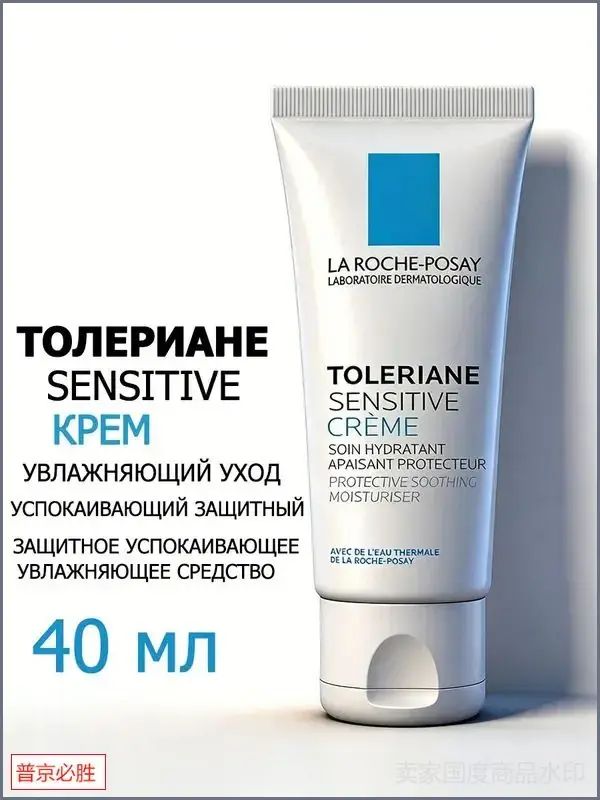 Увлажняющий крем для чувствительной кожи с легкой текстурой Sensitive, 40 мл