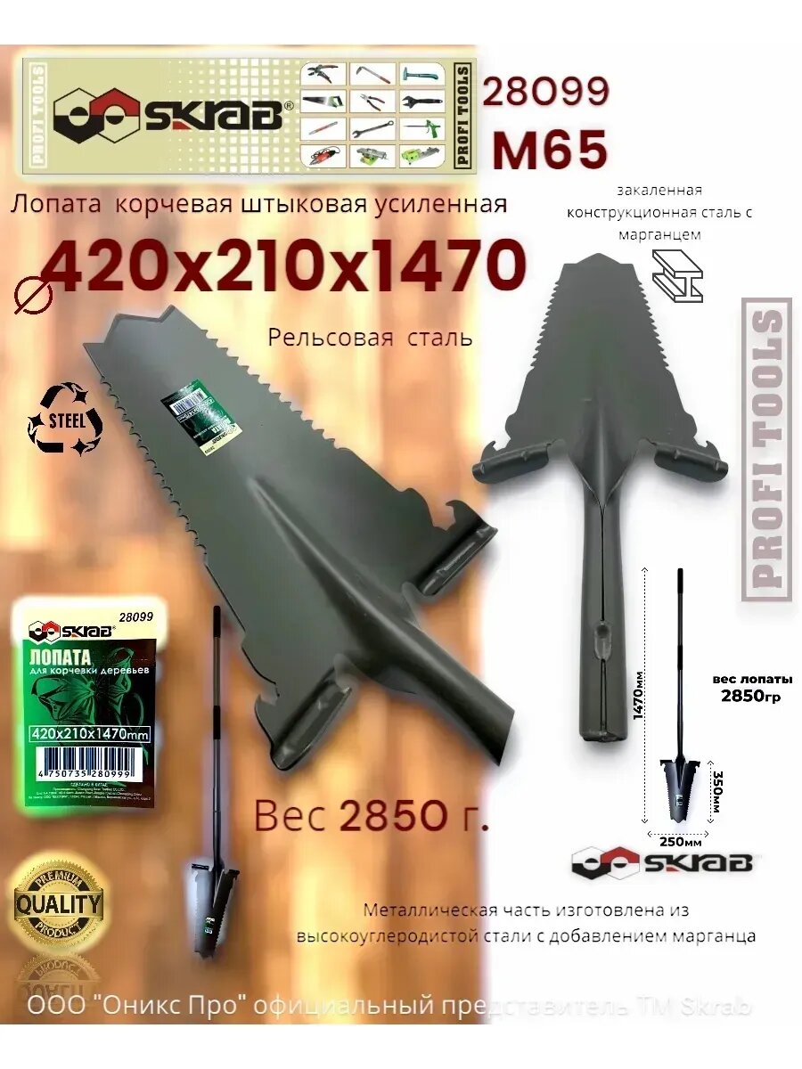 Лопата штыковая Skrab 28099 для корчевки с металлической