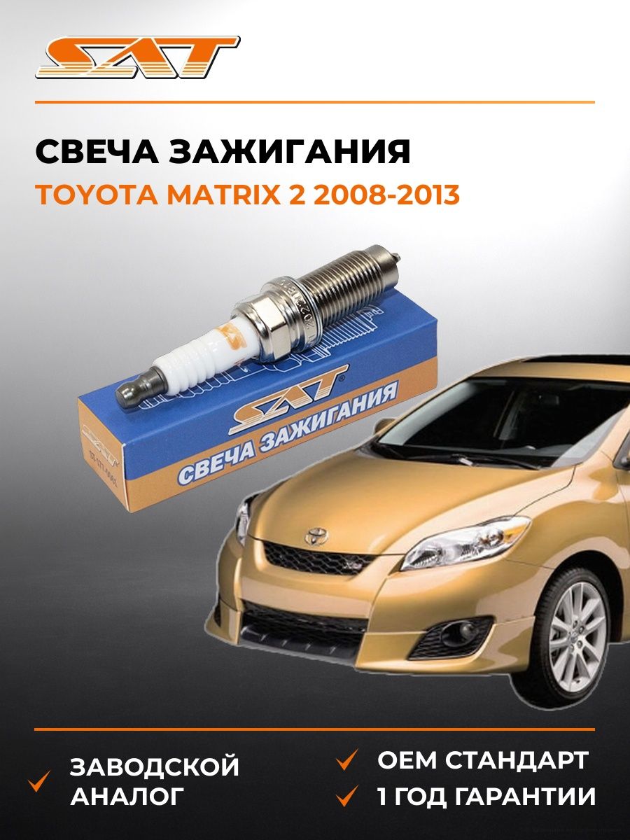 Свеча зажигания SAT ST1770061 Тойота Матрикс 2 Toyota Matrix 2 2008-2013