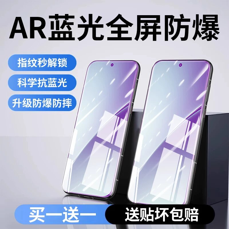 Redmi Note 12 Pro+ Trend Edition Новый AR анти-взрывное защитное покрытие с фильтром синего света, 2-шт комплект