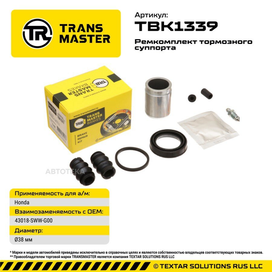 Ремкомплект суппорта HONDA 38ММ TRANSMASTER TBK1339