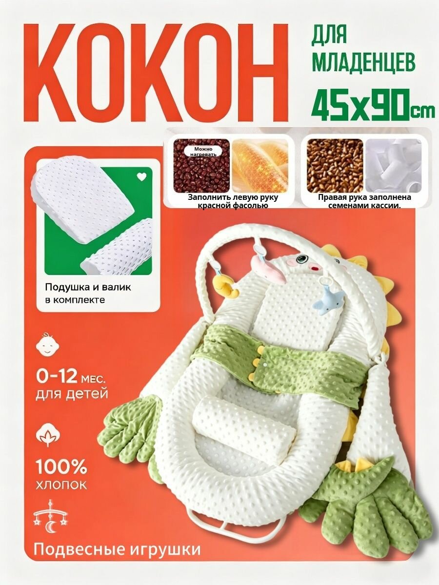 Кокон для новорожденных