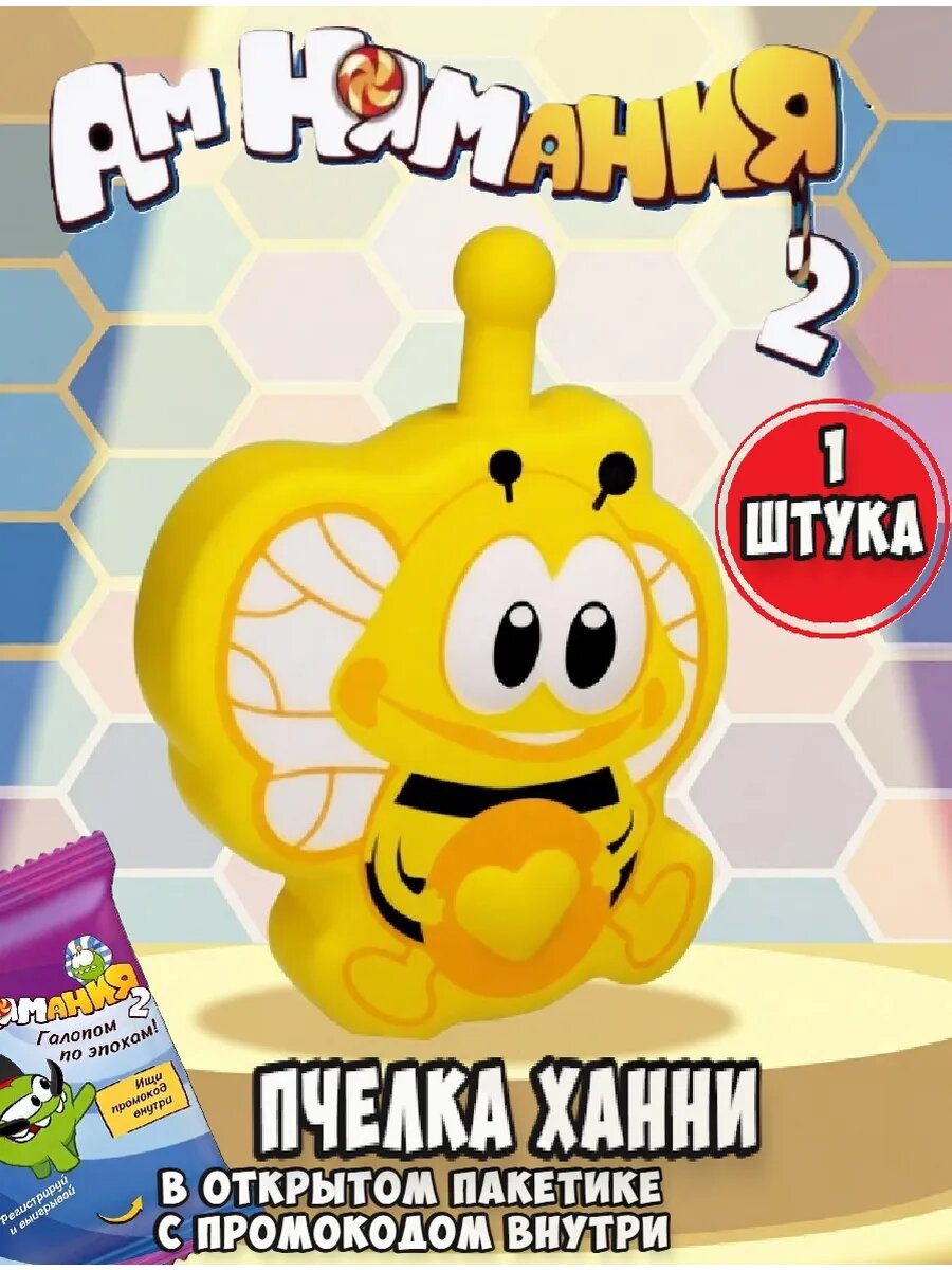 Амнямания пятерочка Пчелка Ханни 1 шт
