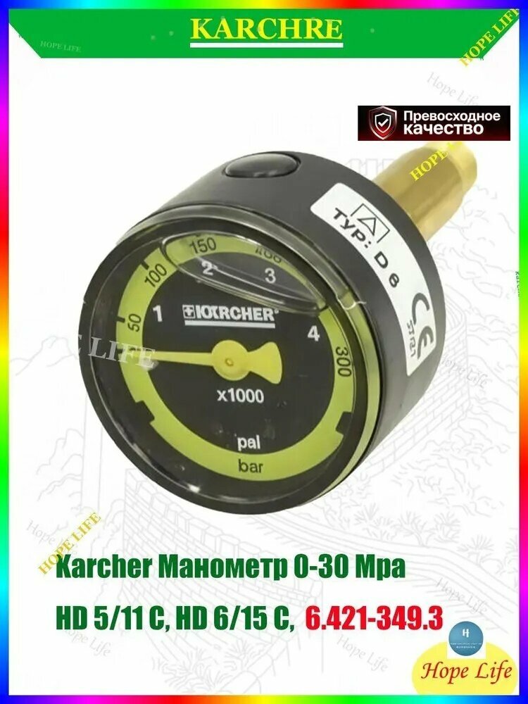 Karcher Манометр 0-30 Mpa HD 5/11 C, HD 6/15 C, Арт: 6.421-349.3