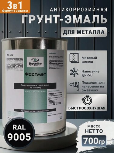 Изображение товара Краска Фастмет, для металла, по ржавчине, матовая, черная, 0.7 кг