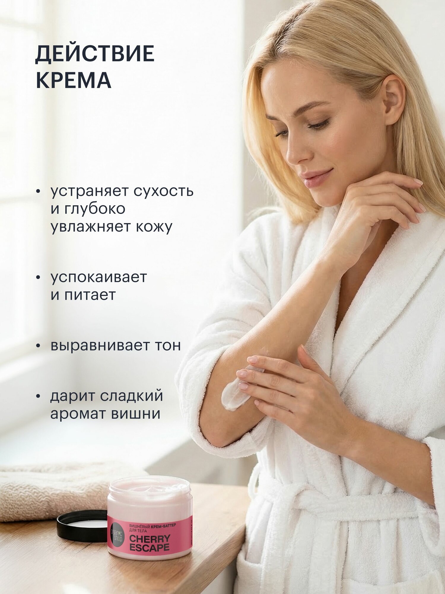 Organic Shop. Подарочный набор для тела с ароматом вишни: скраб антицеллюлитный, 200 мл + крем питательный, 200 мл — фото 12